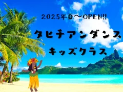 タヒチアンダンス教室アヴァエアピ