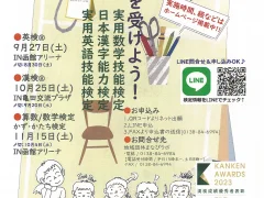 R7(2025)年度 秋の漢検＆英検＆数検　実施決定★