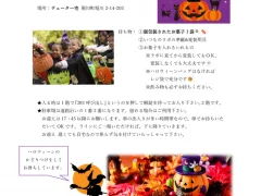 ハロウィーンパーティのおしらせ