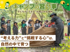 できるキャンプアカデミー 浜寺公園スクール
