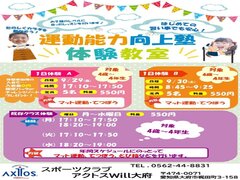 ★運動能力向上塾、1日体験参加者募集！★