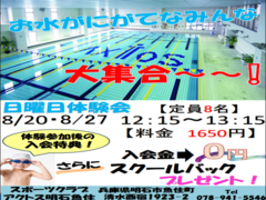 アクトス 明石魚住店　【夏はまだ終わらない】　1日体験会✨