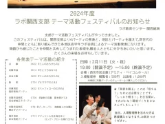 ★案内:関西支部テーマ活動フェスティバル/東京言語研究所ラボの世界Vol.307発刊/エリマキトカゲの贈り物/Doctor Dolittle