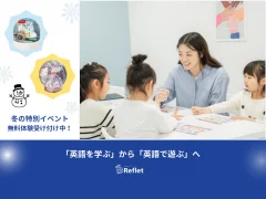 英会話スクールReflet 大船校