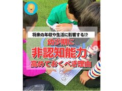 幼少期に非認知能力を高めておくべき理由