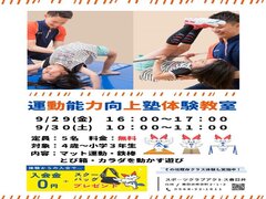 アクトス 春日井☆運動塾体験教室☆