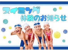 アクトス 上田店　【8月】スイミングスクール体験のお知らせ